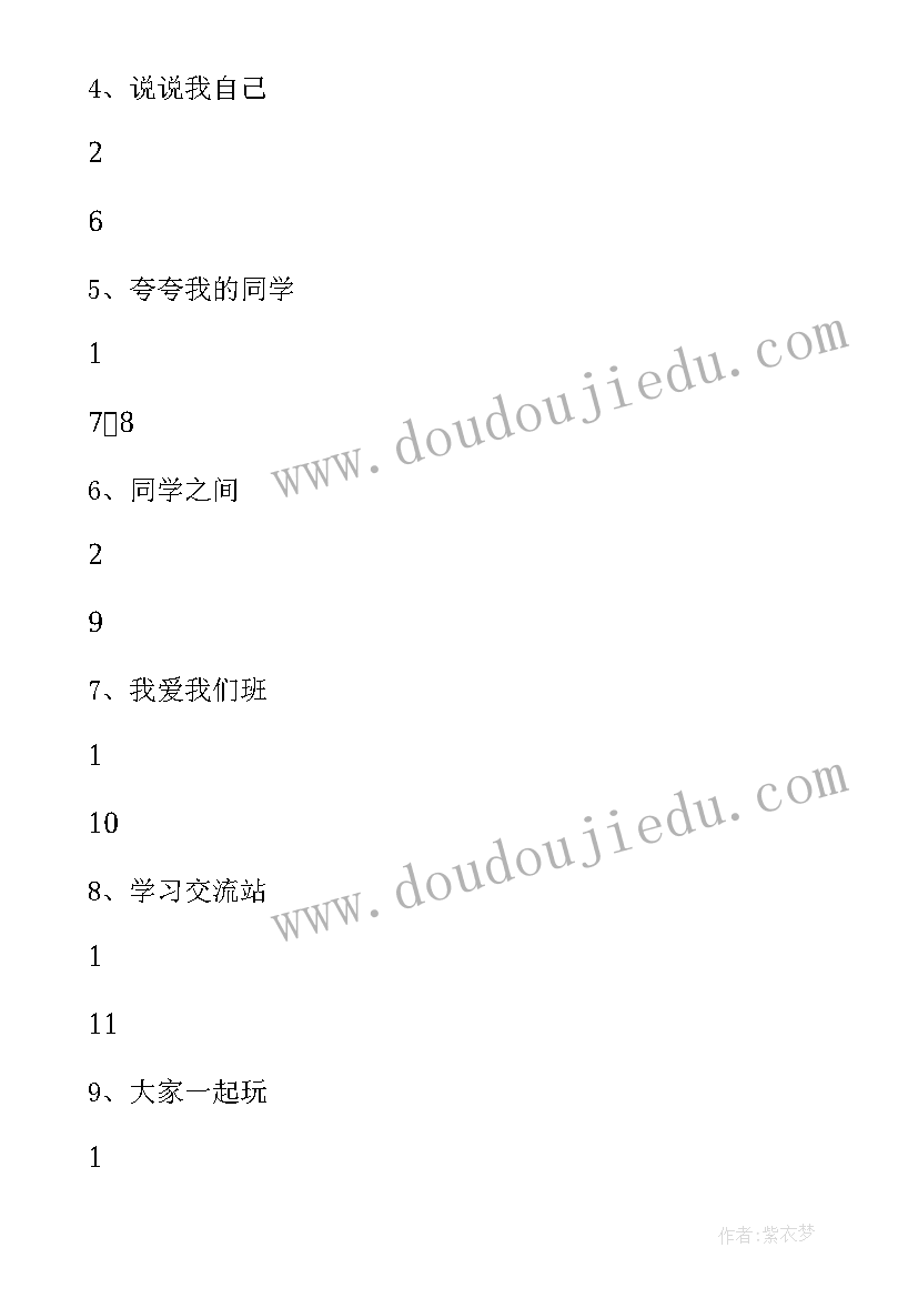 三年级语文学科教学工作计划 三年级语文教学计划(大全7篇)