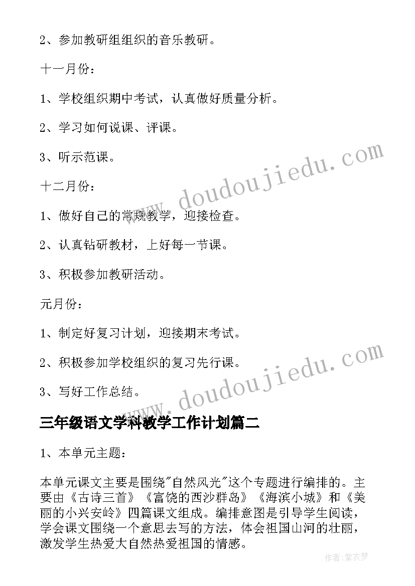 三年级语文学科教学工作计划 三年级语文教学计划(大全7篇)