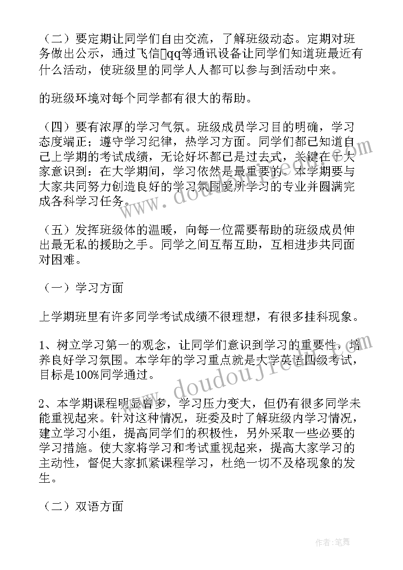 新学期计划大学生大二专科(优秀5篇)