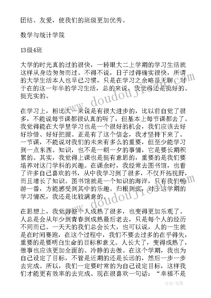 新学期计划大学生大二专科(优秀5篇)