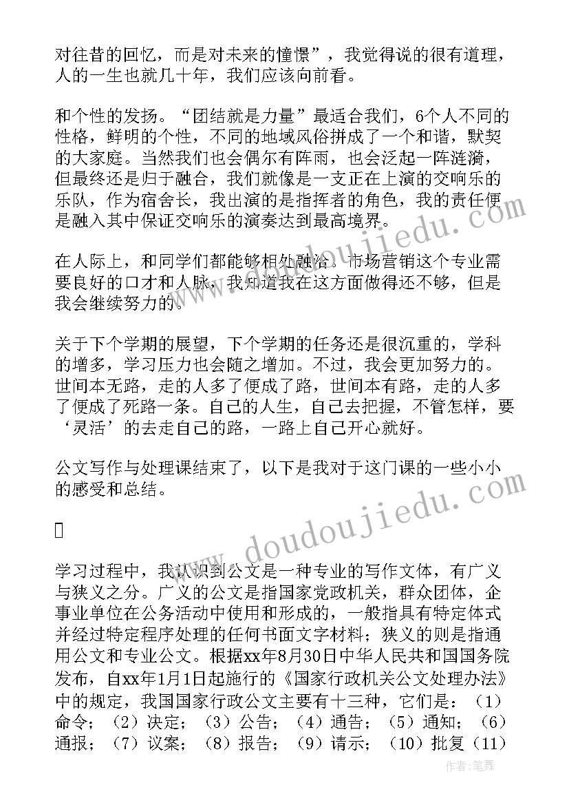 新学期计划大学生大二专科(优秀5篇)