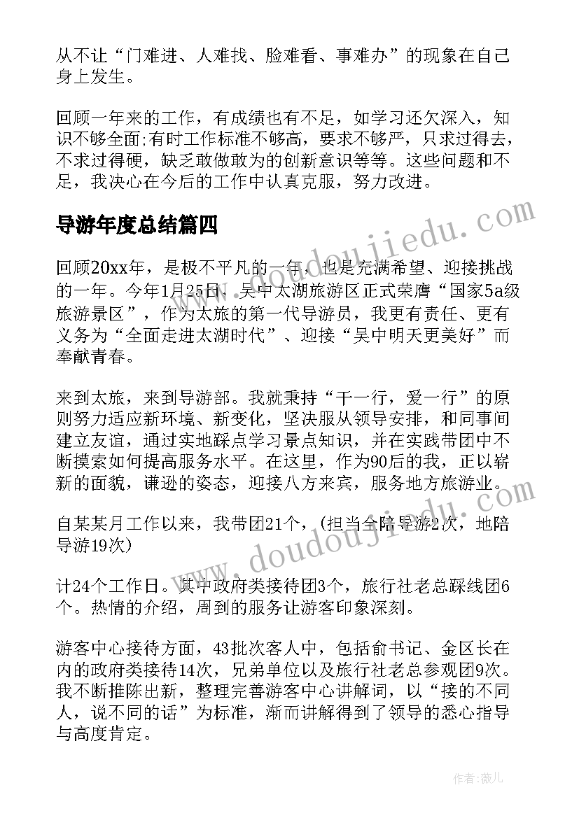 2023年导游年度总结 导游工作年度个人总结(汇总10篇)