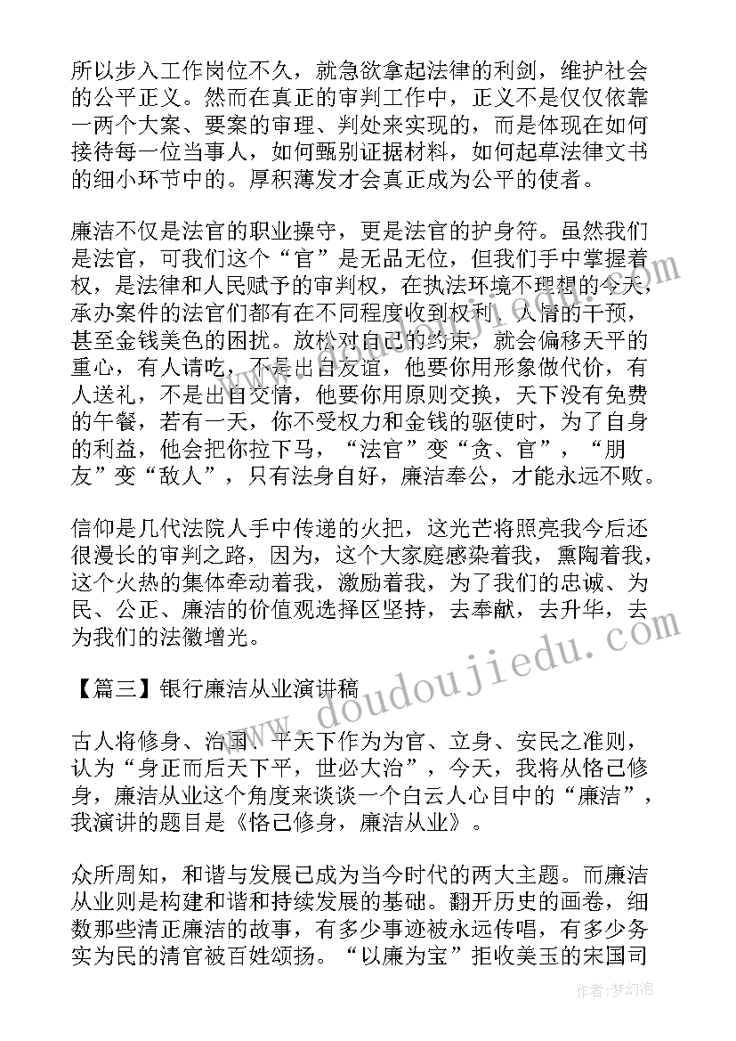 廉洁从业演讲(实用5篇)