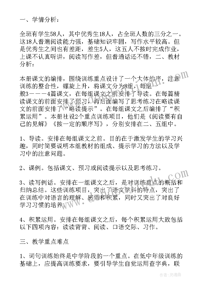 最新初中语文教师学期教学计划(实用6篇)