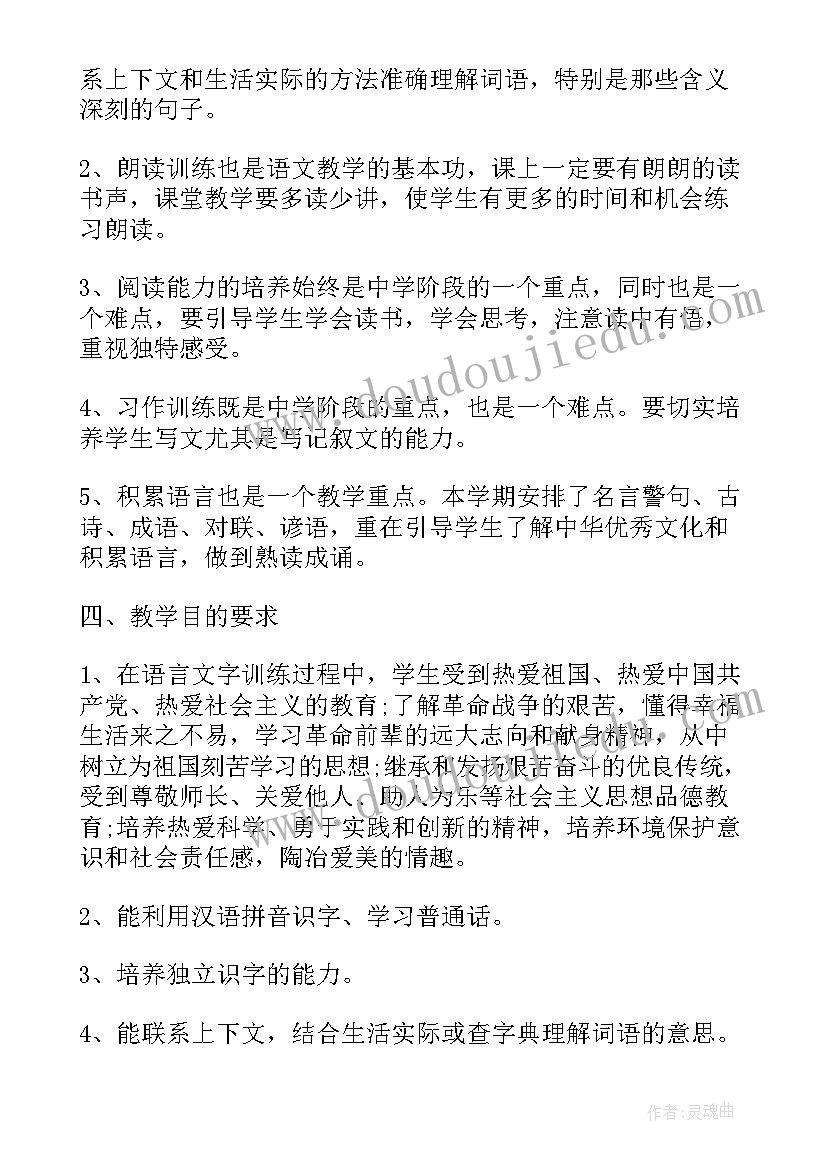 最新初中语文教师学期教学计划(实用6篇)