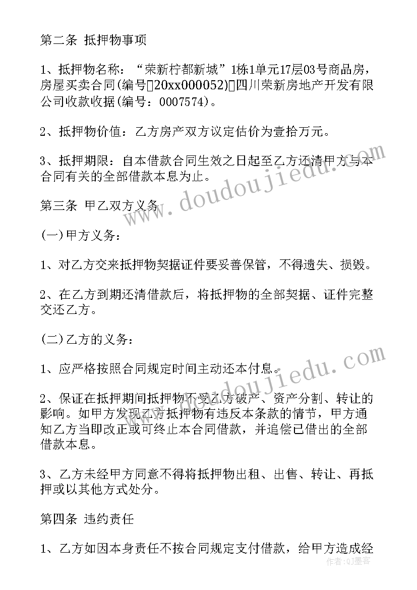 个人抵押借款协议(通用10篇)