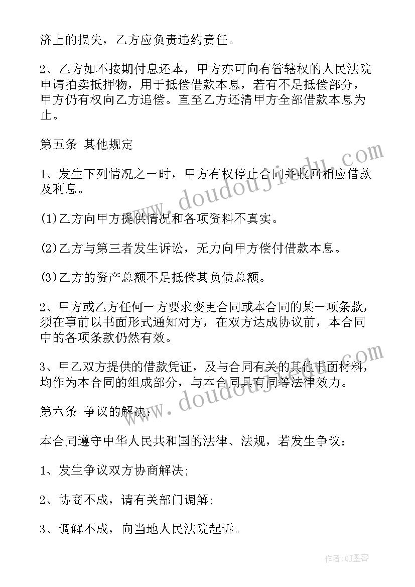 个人抵押借款协议(通用10篇)