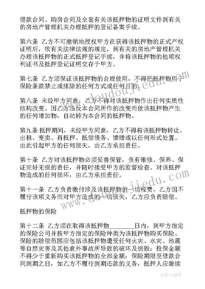 个人抵押借款协议(通用10篇)