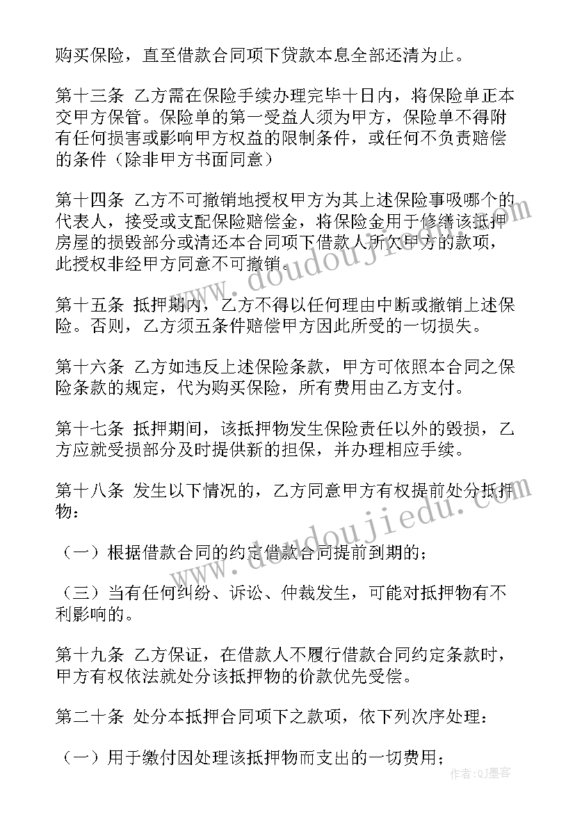 个人抵押借款协议(通用10篇)