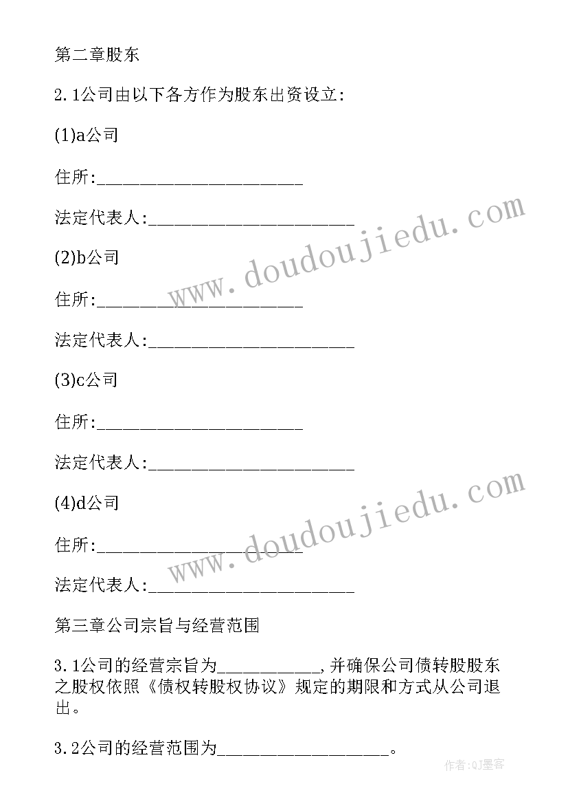 最新增资扩股协议书的证明对象(汇总10篇)