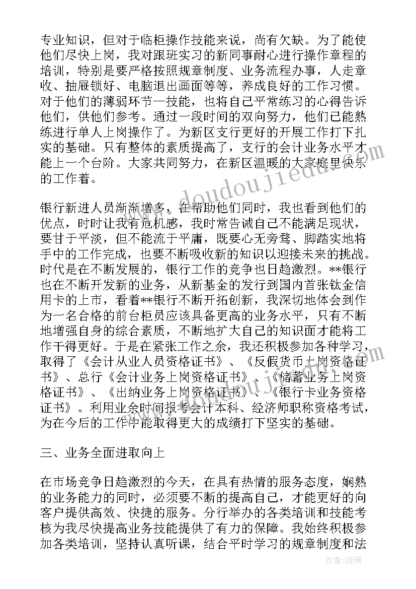 最新银行柜台员工转正总结(通用7篇)