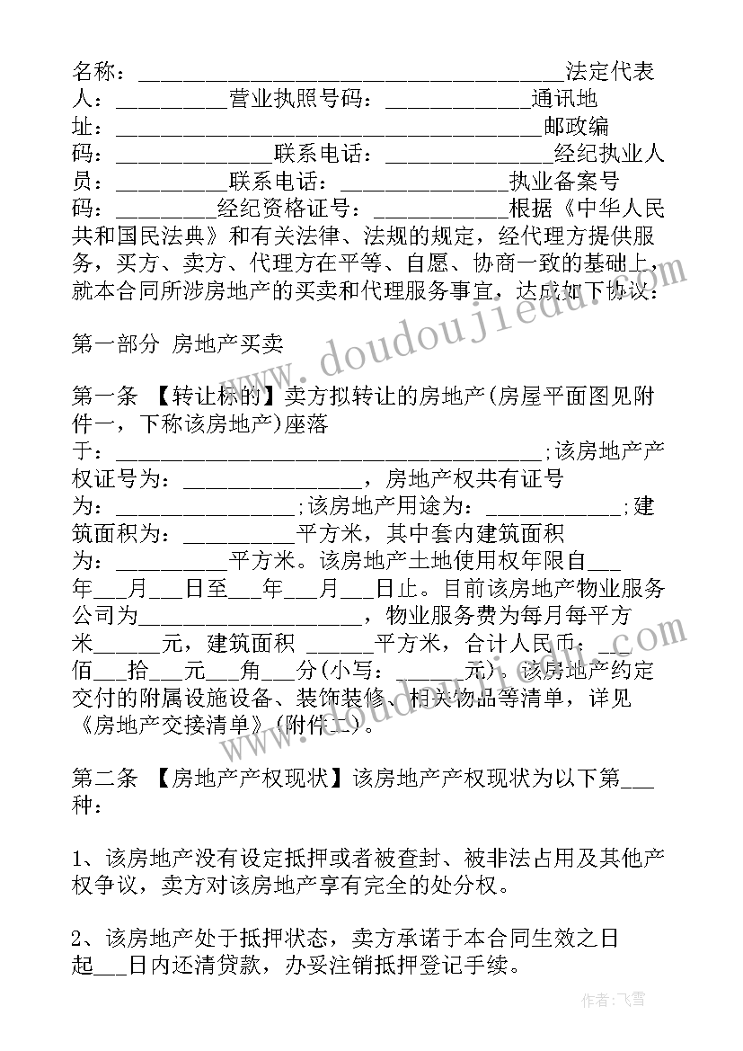 二手房电梯费用谁承担 二手电梯房买卖合同(汇总5篇)