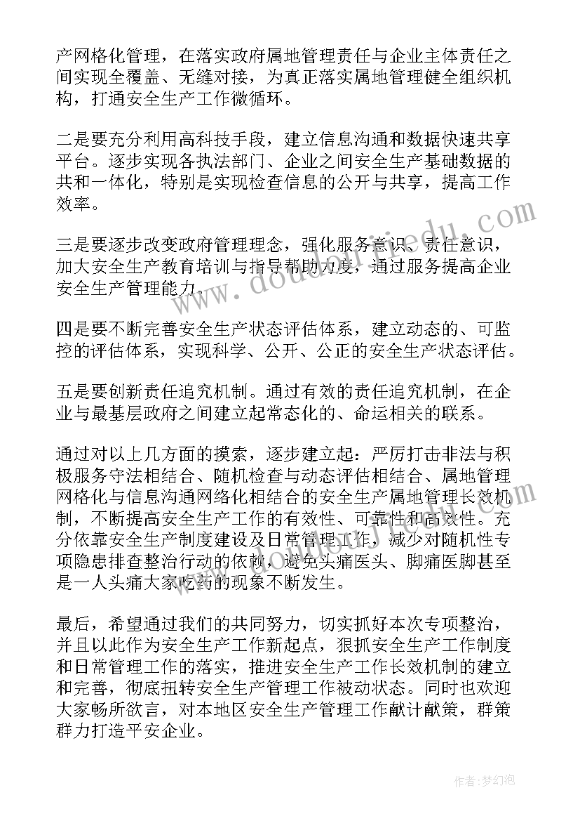 最新学生安全工作教育讲话稿 安全领导讲话稿(实用10篇)