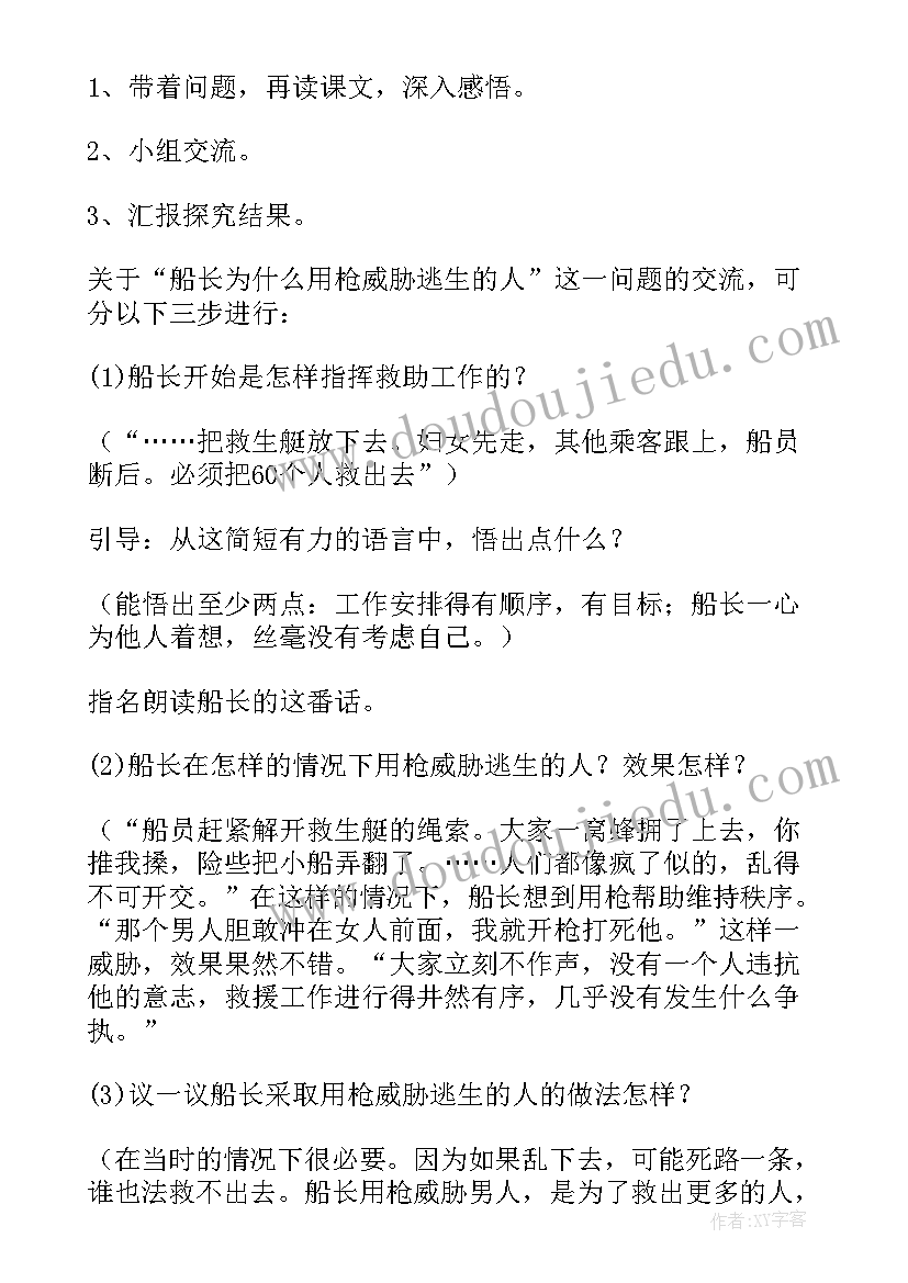 2023年诺曼底号遇难记教案板书设计(汇总5篇)