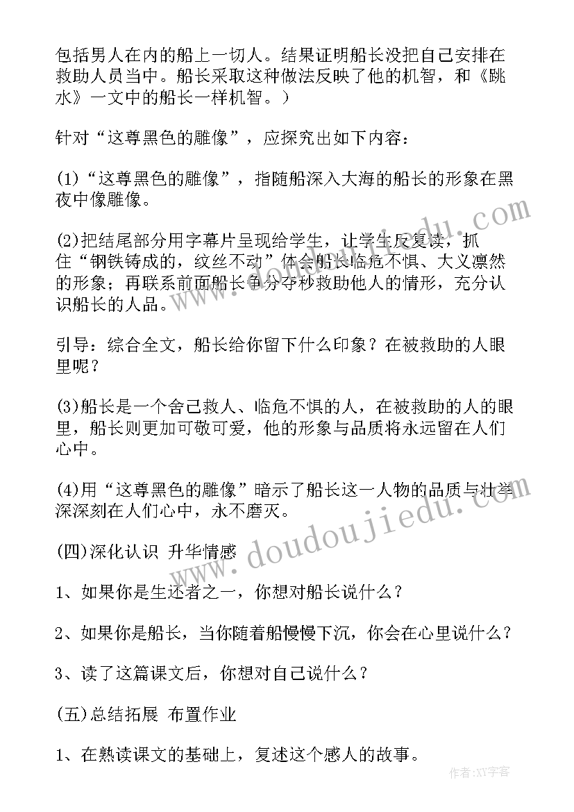 2023年诺曼底号遇难记教案板书设计(汇总5篇)