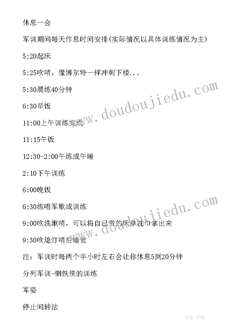 最新新高一军训总结有感 高一军训总结(模板5篇)