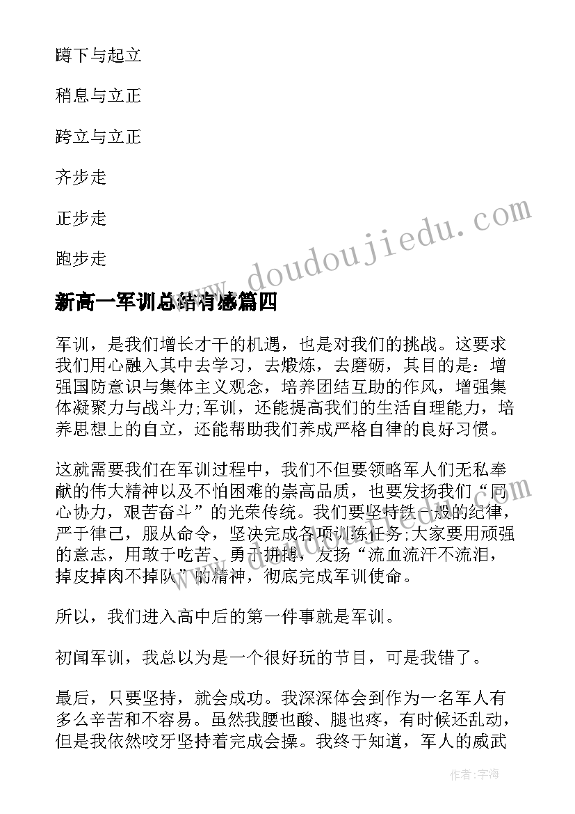 最新新高一军训总结有感 高一军训总结(模板5篇)