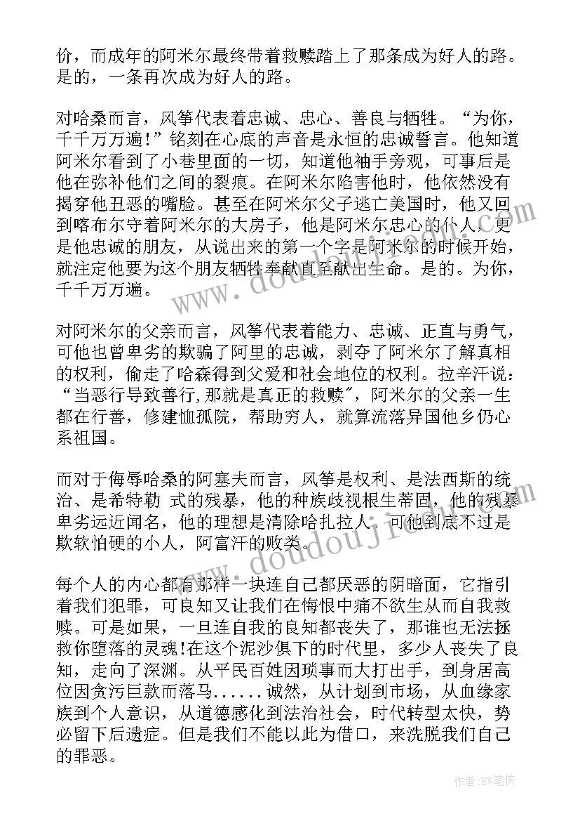 2023年追风筝的人读书感受 追风筝的人读后感中学生(模板6篇)