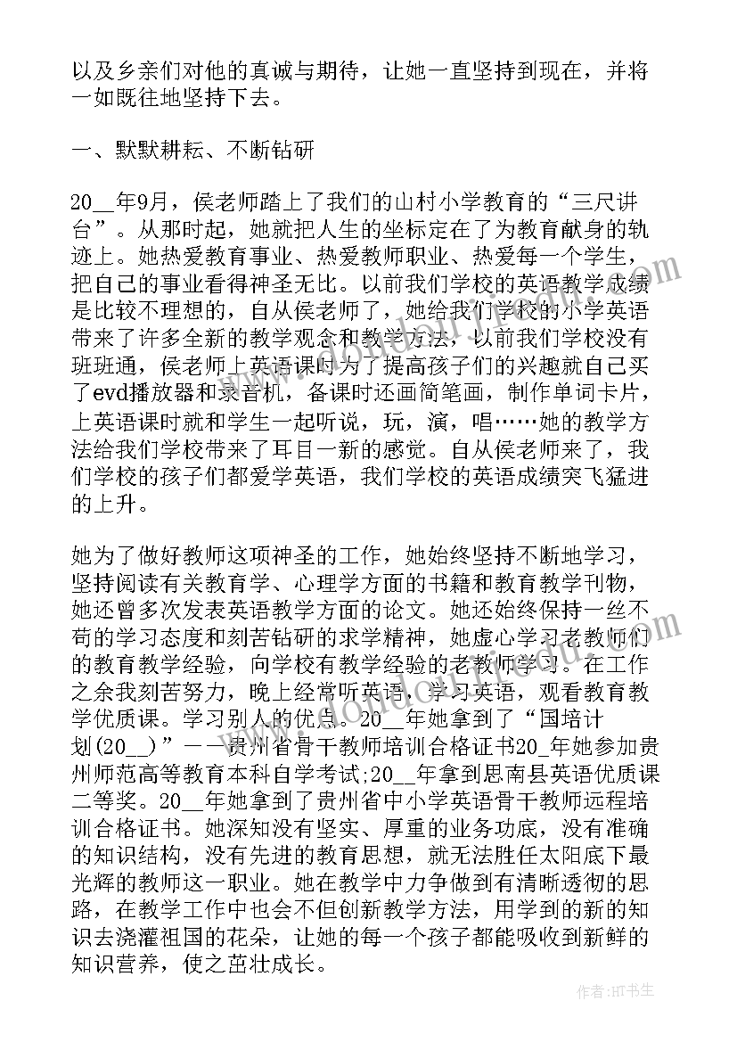 2023年小学最美教师事迹简介 最美乡村教师先进事迹材料(通用5篇)