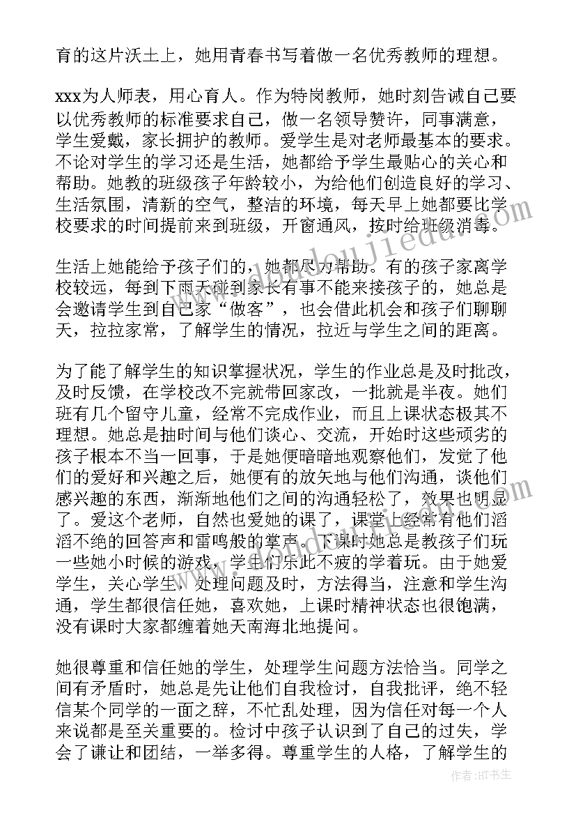 2023年小学最美教师事迹简介 最美乡村教师先进事迹材料(通用5篇)