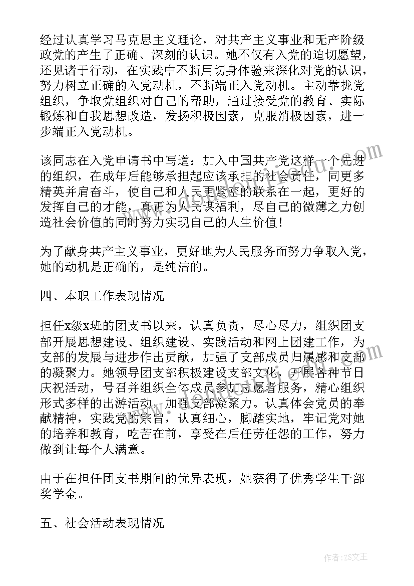 2023年入党积极分子备案的报告落文时间 将同志进行入党积极分子备案的报告(大全5篇)