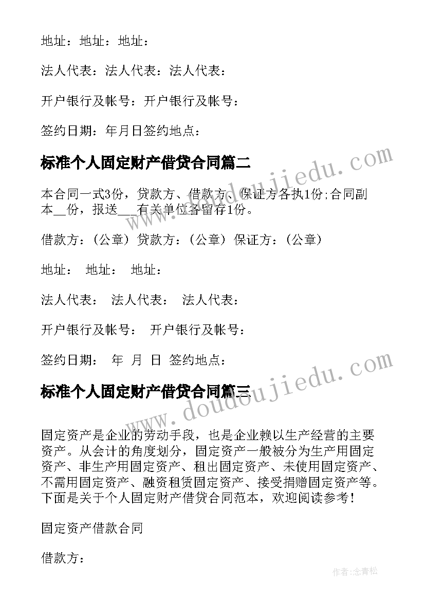 2023年标准个人固定财产借贷合同(实用5篇)