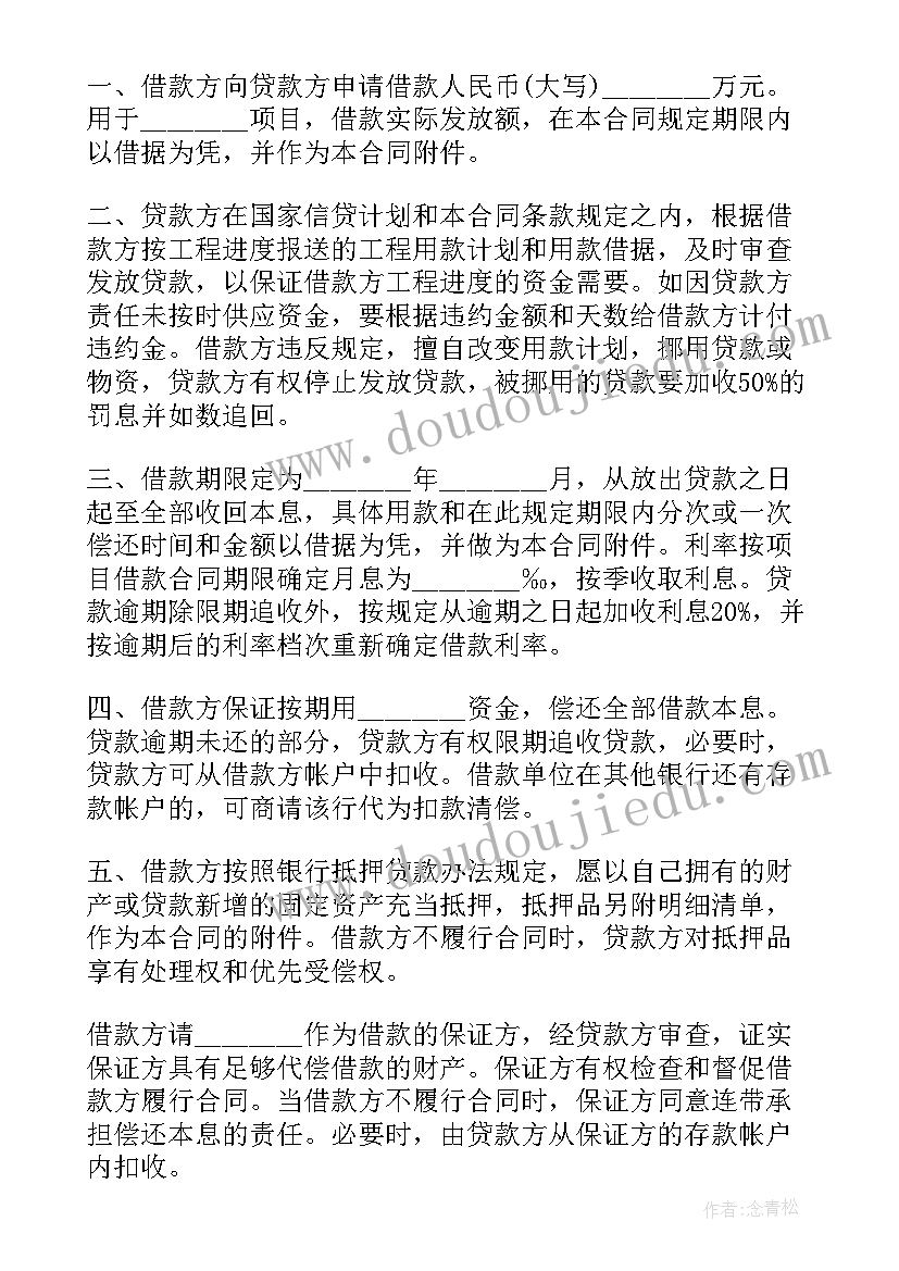 2023年标准个人固定财产借贷合同(实用5篇)