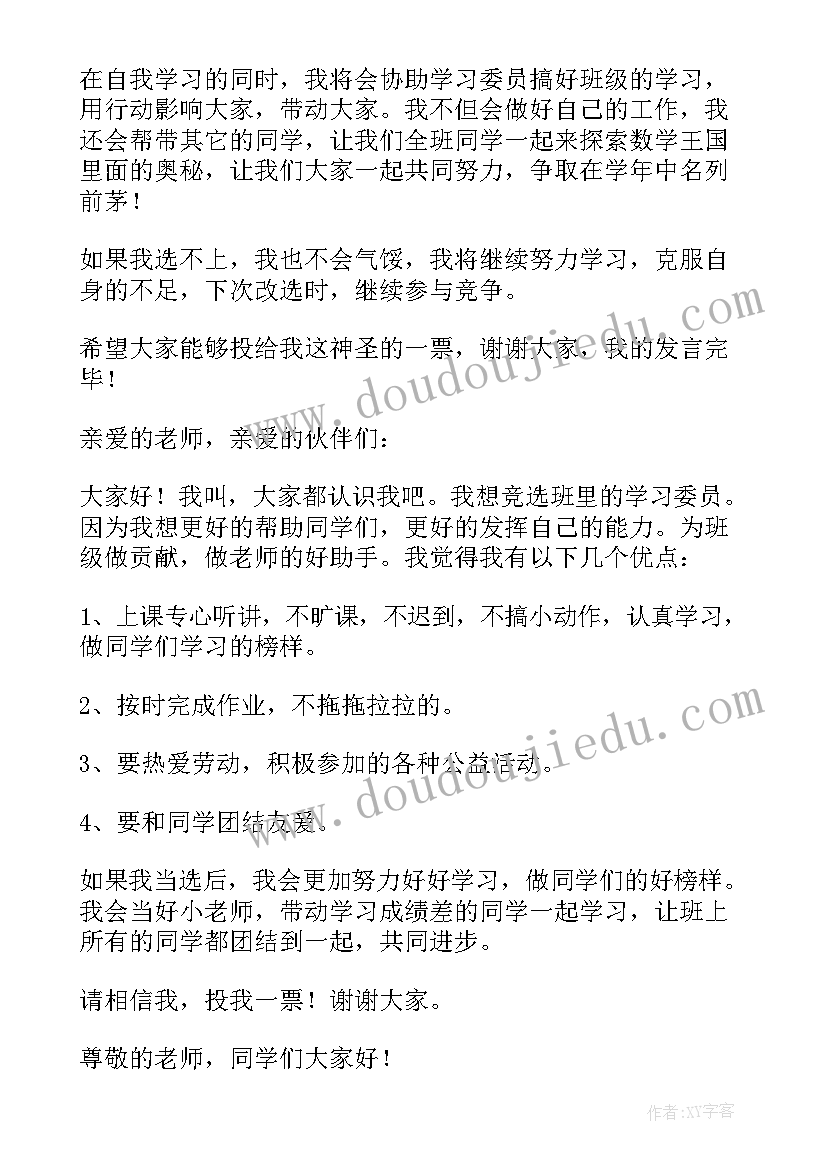 小学生竞选班干部讲话稿(优秀6篇)