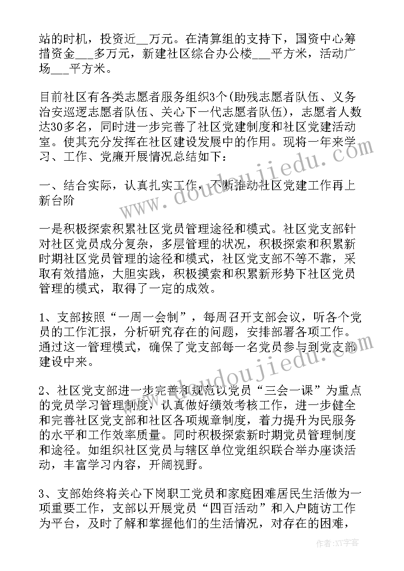 2023年支部书记述职报告(通用5篇)