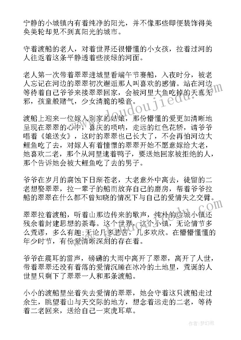 边城高中课文读后感(优秀5篇)