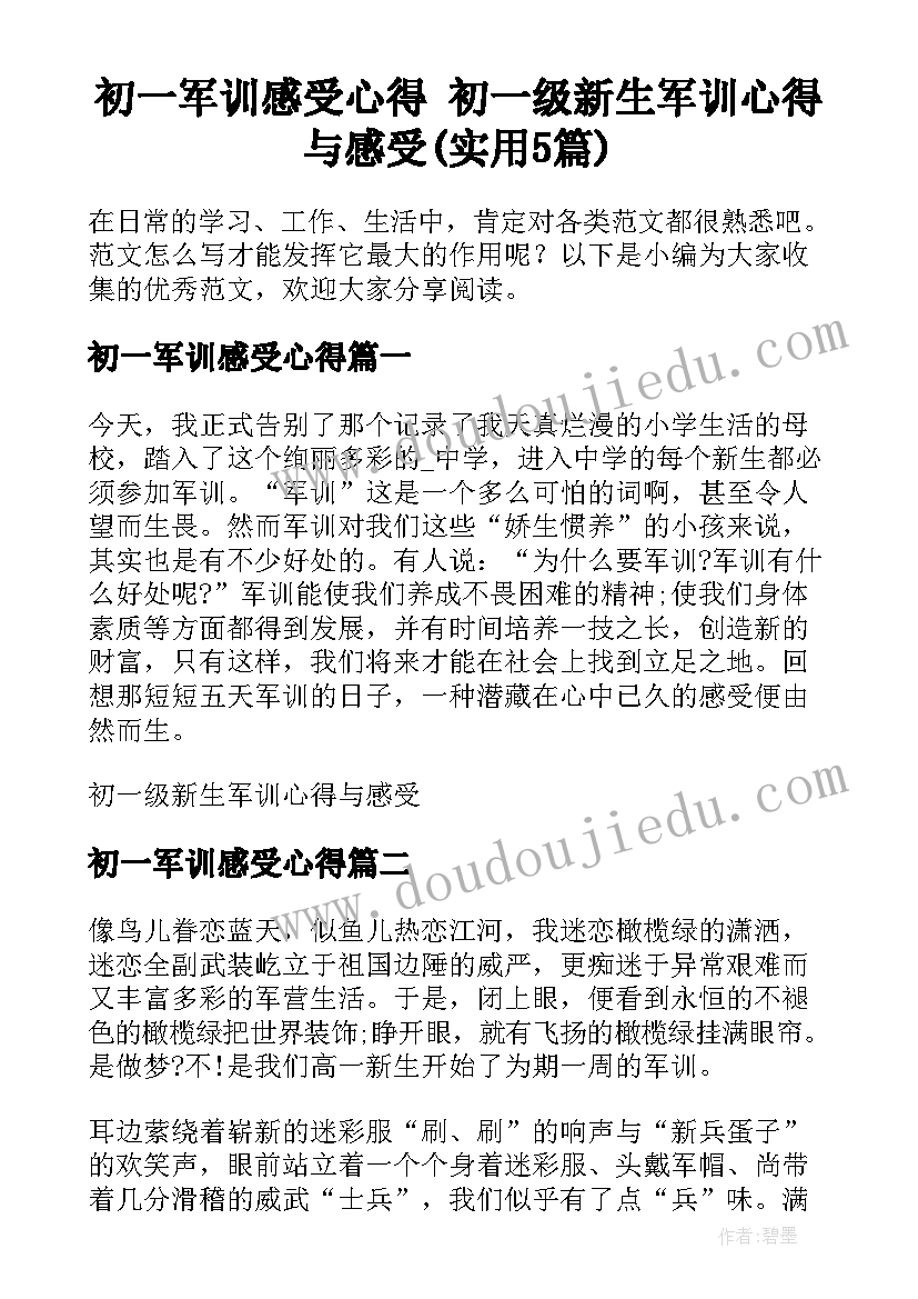 初一军训感受心得 初一级新生军训心得与感受(实用5篇)