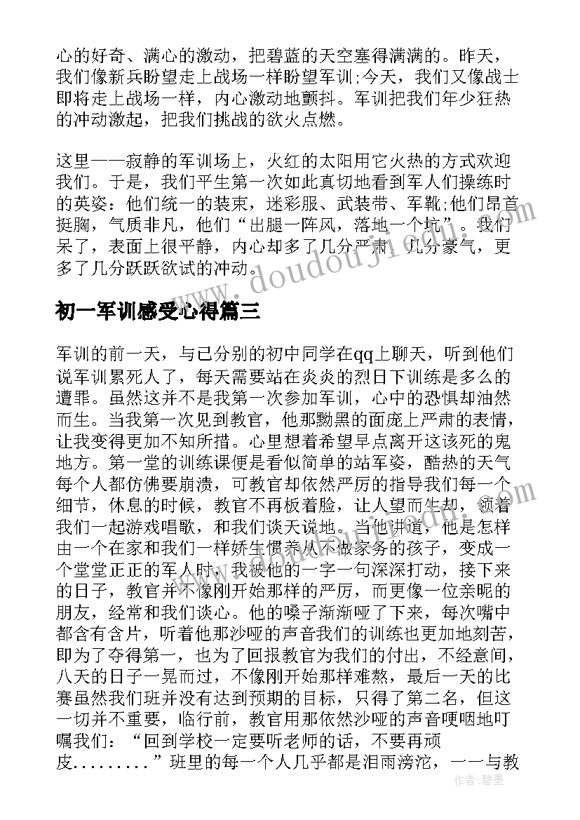 初一军训感受心得 初一级新生军训心得与感受(实用5篇)