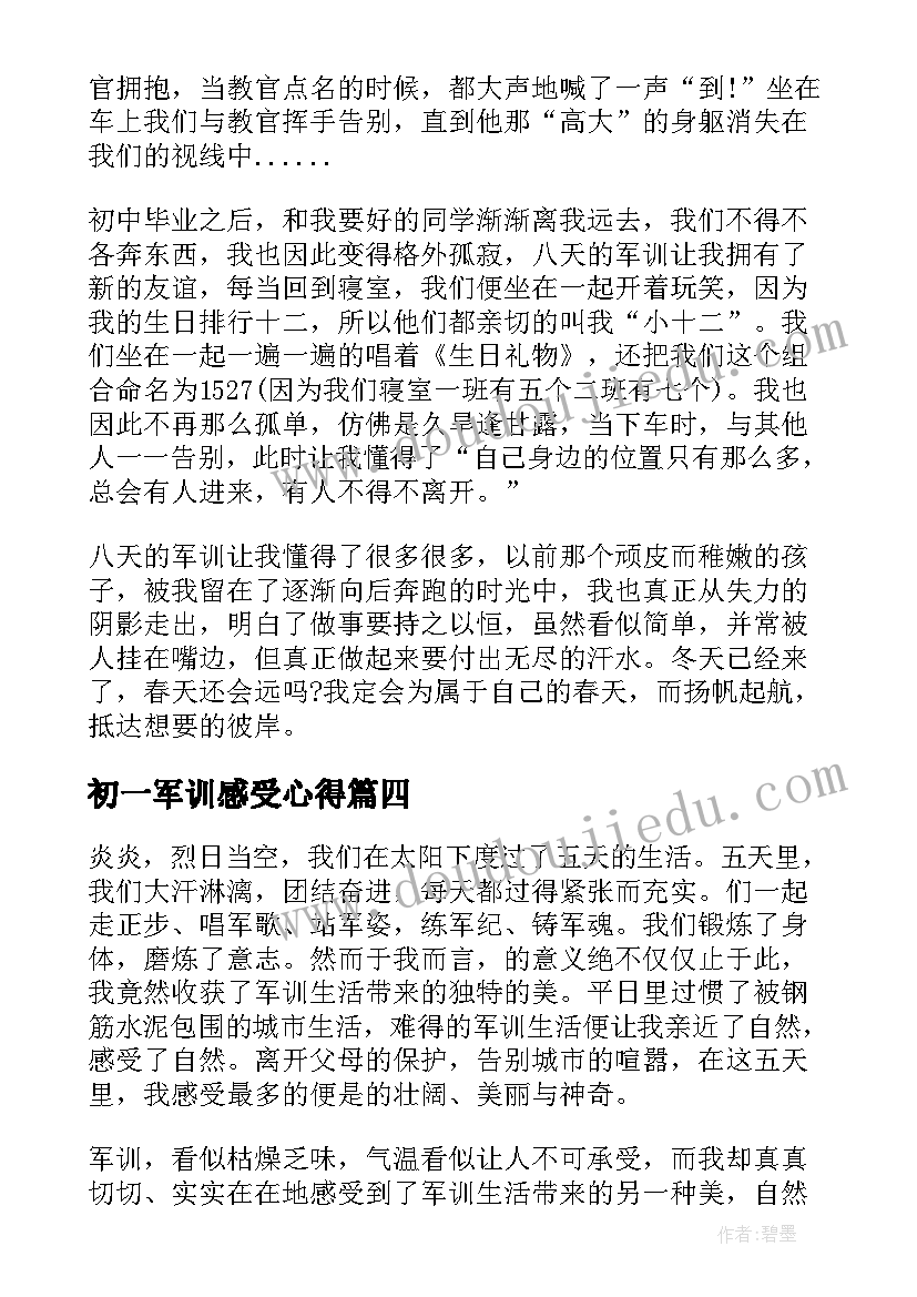 初一军训感受心得 初一级新生军训心得与感受(实用5篇)