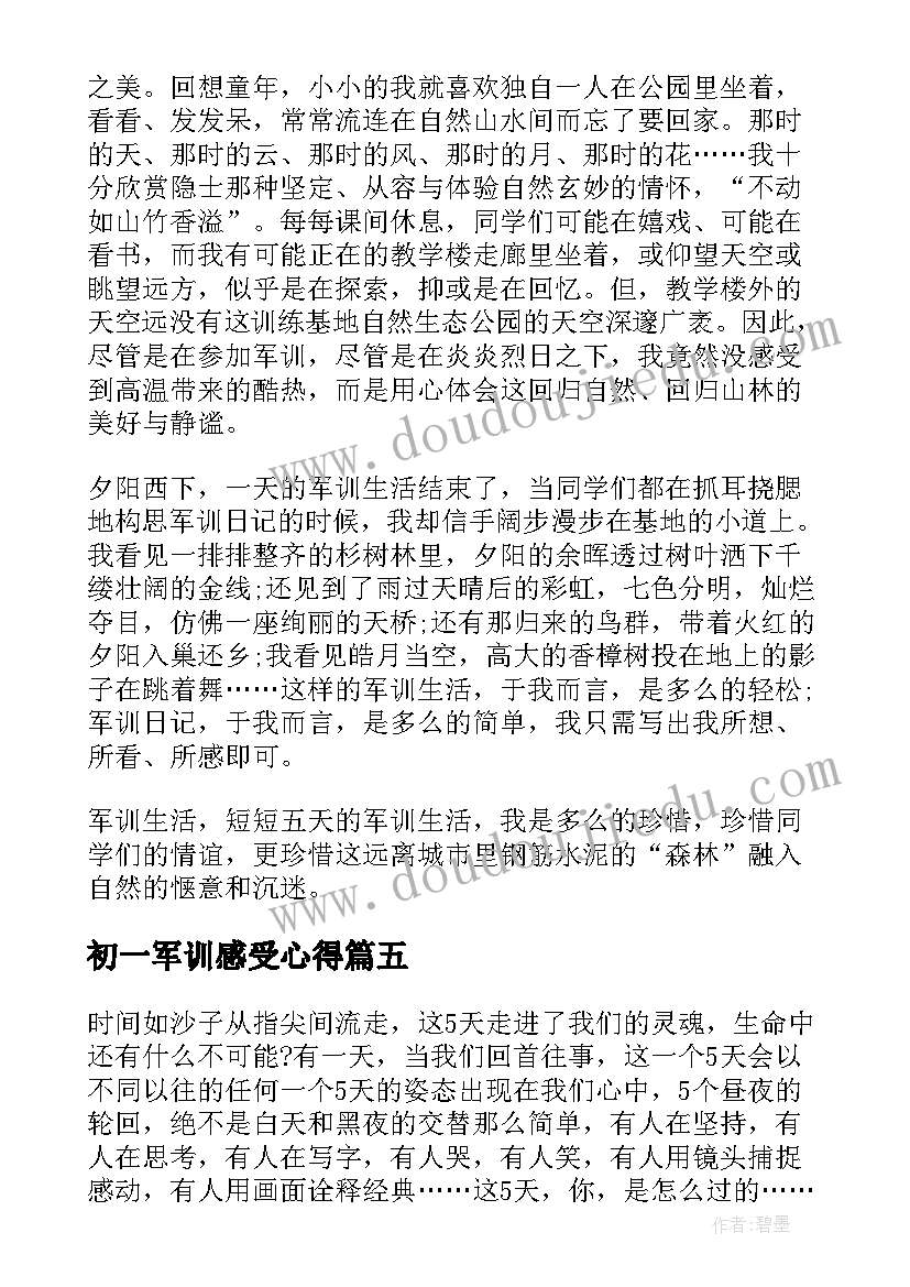 初一军训感受心得 初一级新生军训心得与感受(实用5篇)