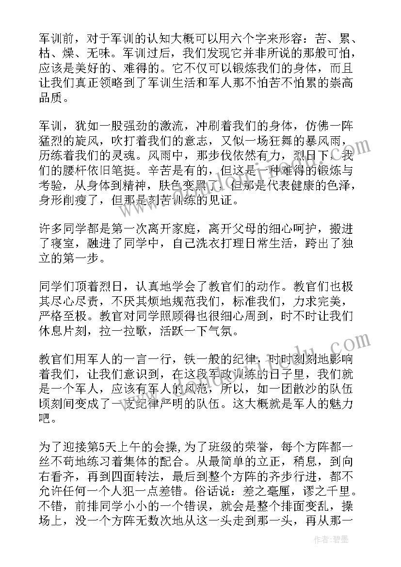 初一军训感受心得 初一级新生军训心得与感受(实用5篇)