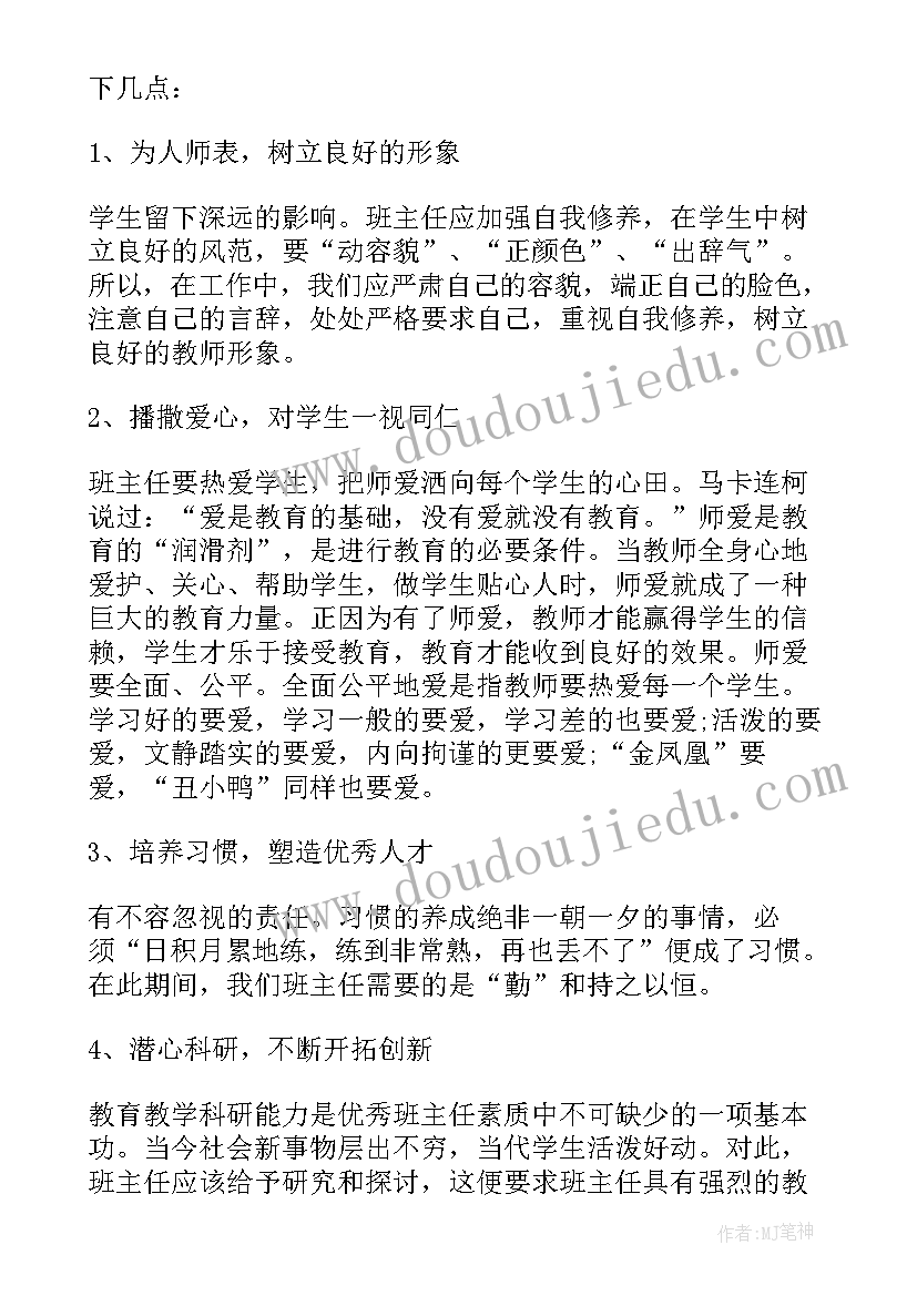 初中班主任培训收获与感悟 初中班主任培训心得体会(精选5篇)