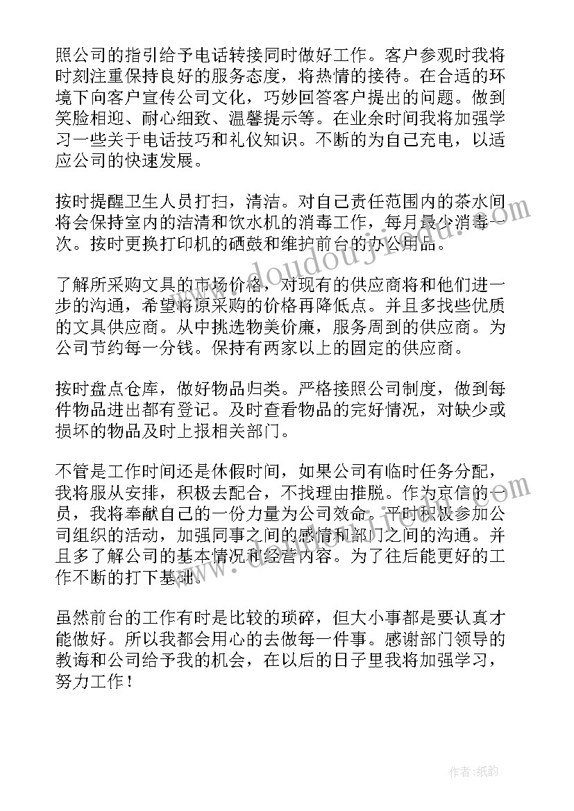 2023年前台文员工作计划表 前台文员个人工作计划(优质7篇)