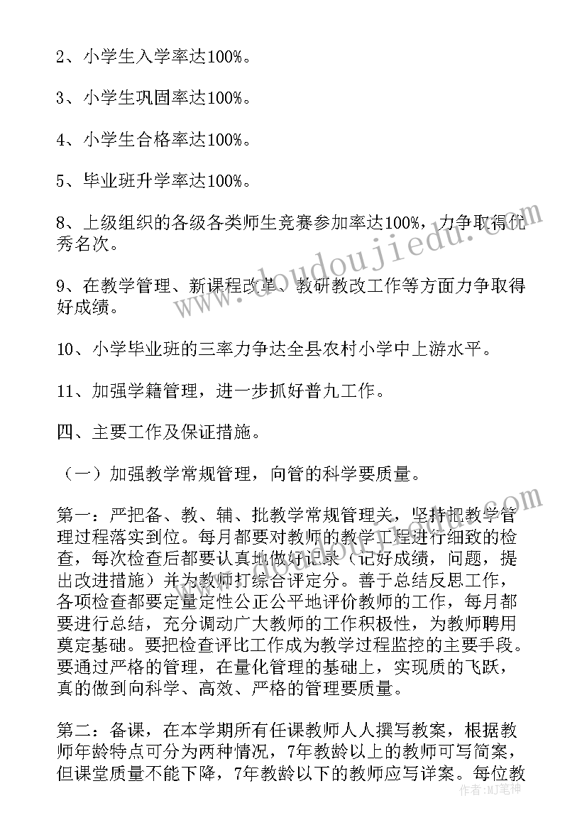 最新小学科任教师教学工作计划(优秀7篇)