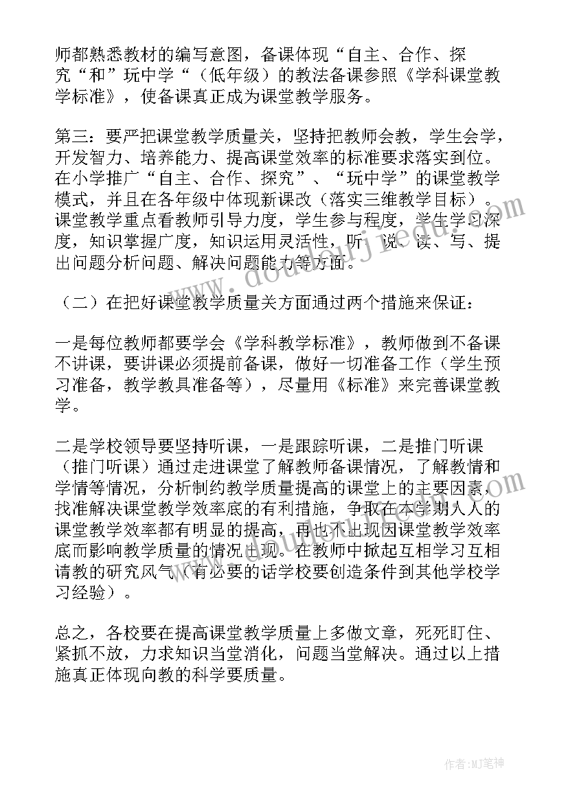 最新小学科任教师教学工作计划(优秀7篇)