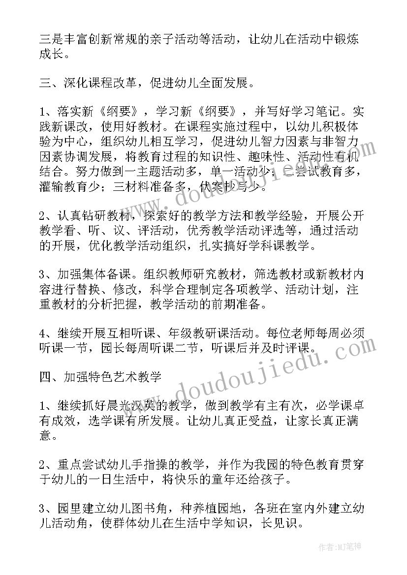 最新小学科任教师教学工作计划(优秀7篇)