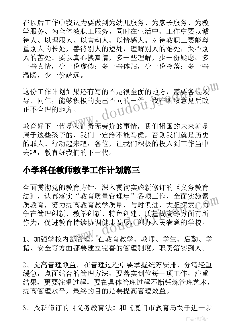 最新小学科任教师教学工作计划(优秀7篇)