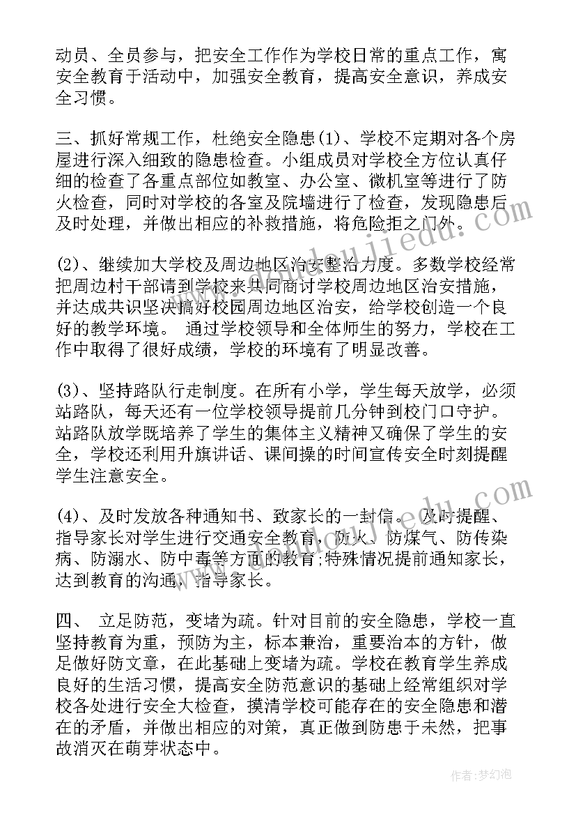 个人学校安全自查自纠报告(实用5篇)