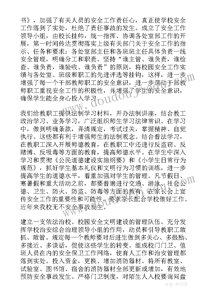 个人学校安全自查自纠报告(实用5篇)