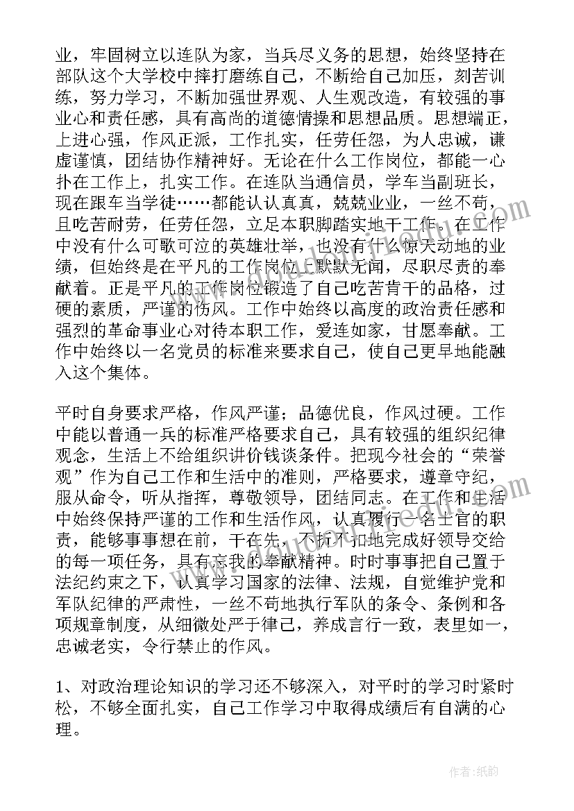 最新部队士官个人自查自纠报告生活方面 部队个人述职报告士官(优质8篇)