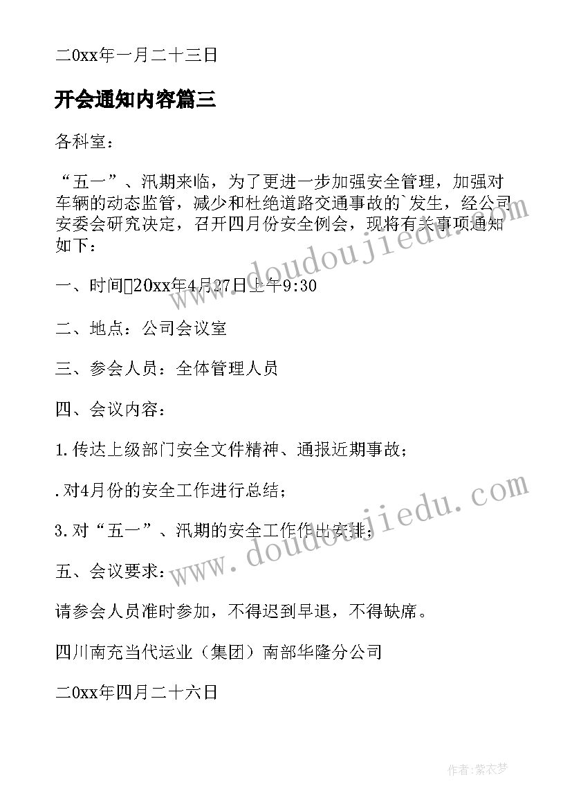 最新开会通知内容 实用的召开会议的通知锦集(通用5篇)