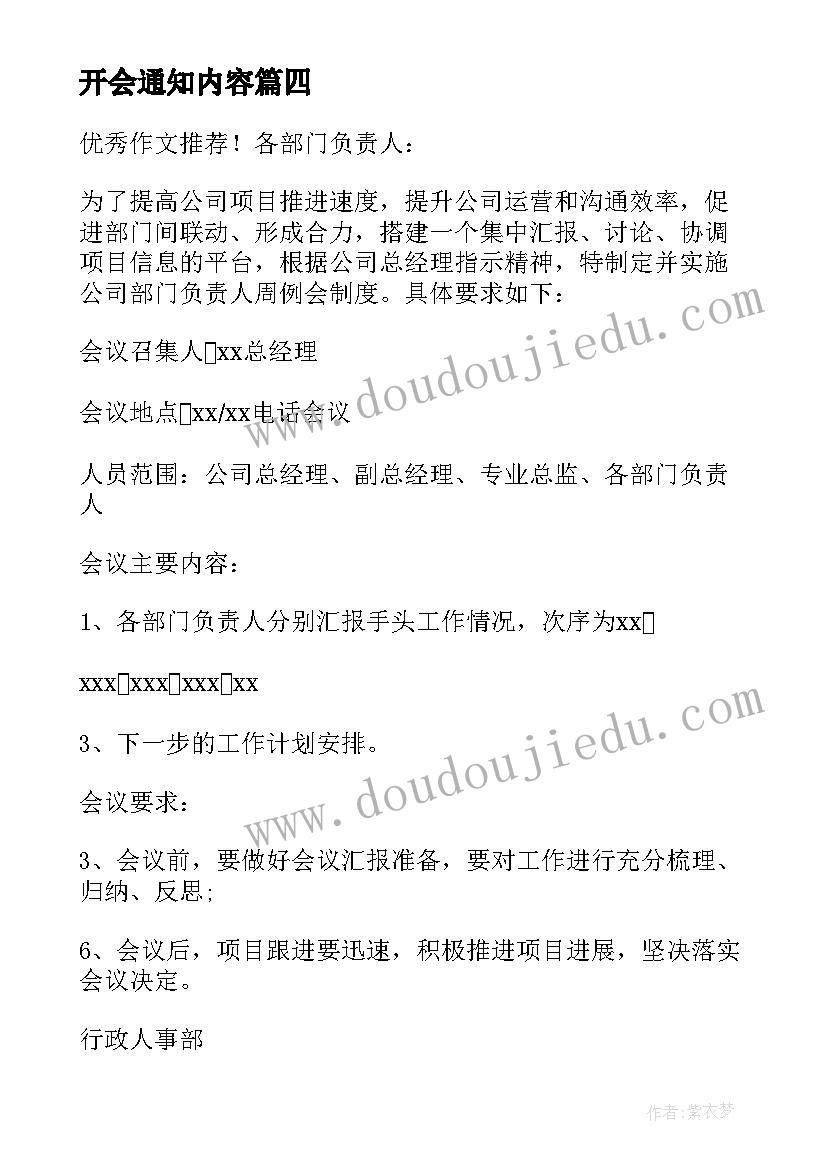 最新开会通知内容 实用的召开会议的通知锦集(通用5篇)