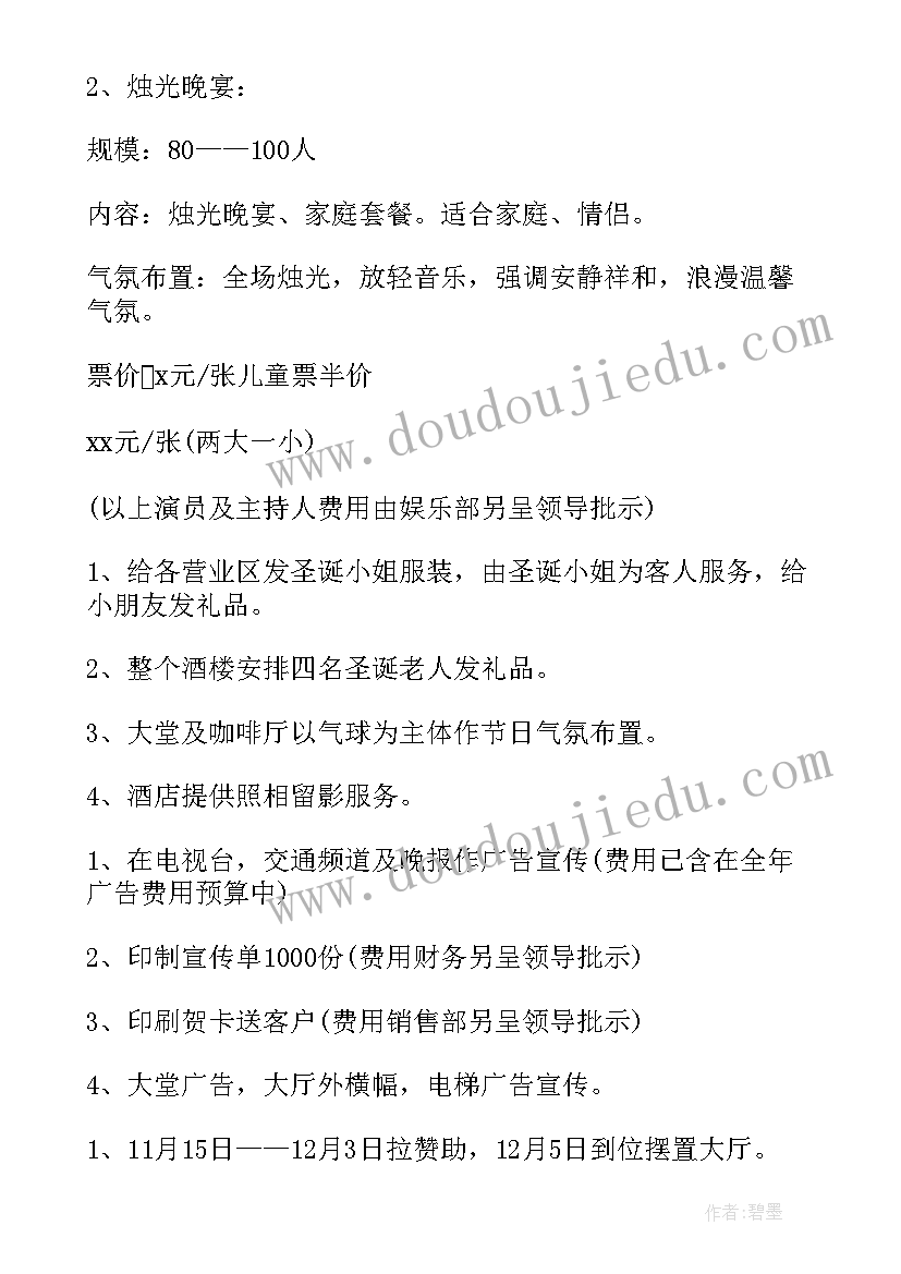 2023年酒店圣诞节促销活动方案 酒店圣诞节营销活动策划方案(精选5篇)