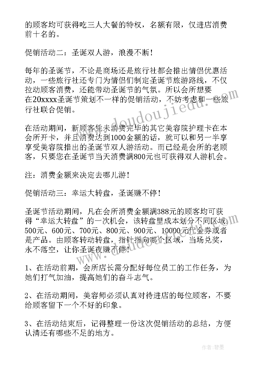 2023年酒店圣诞节促销活动方案 酒店圣诞节营销活动策划方案(精选5篇)