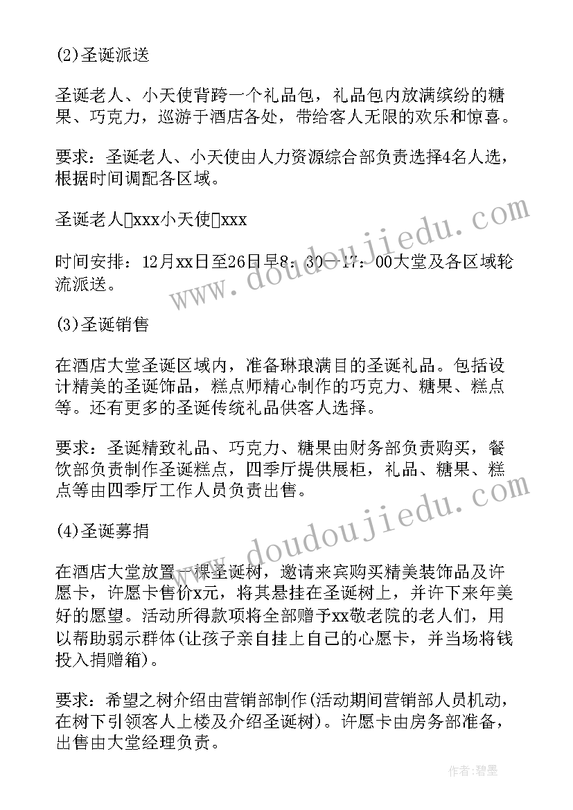 2023年酒店圣诞节促销活动方案 酒店圣诞节营销活动策划方案(精选5篇)