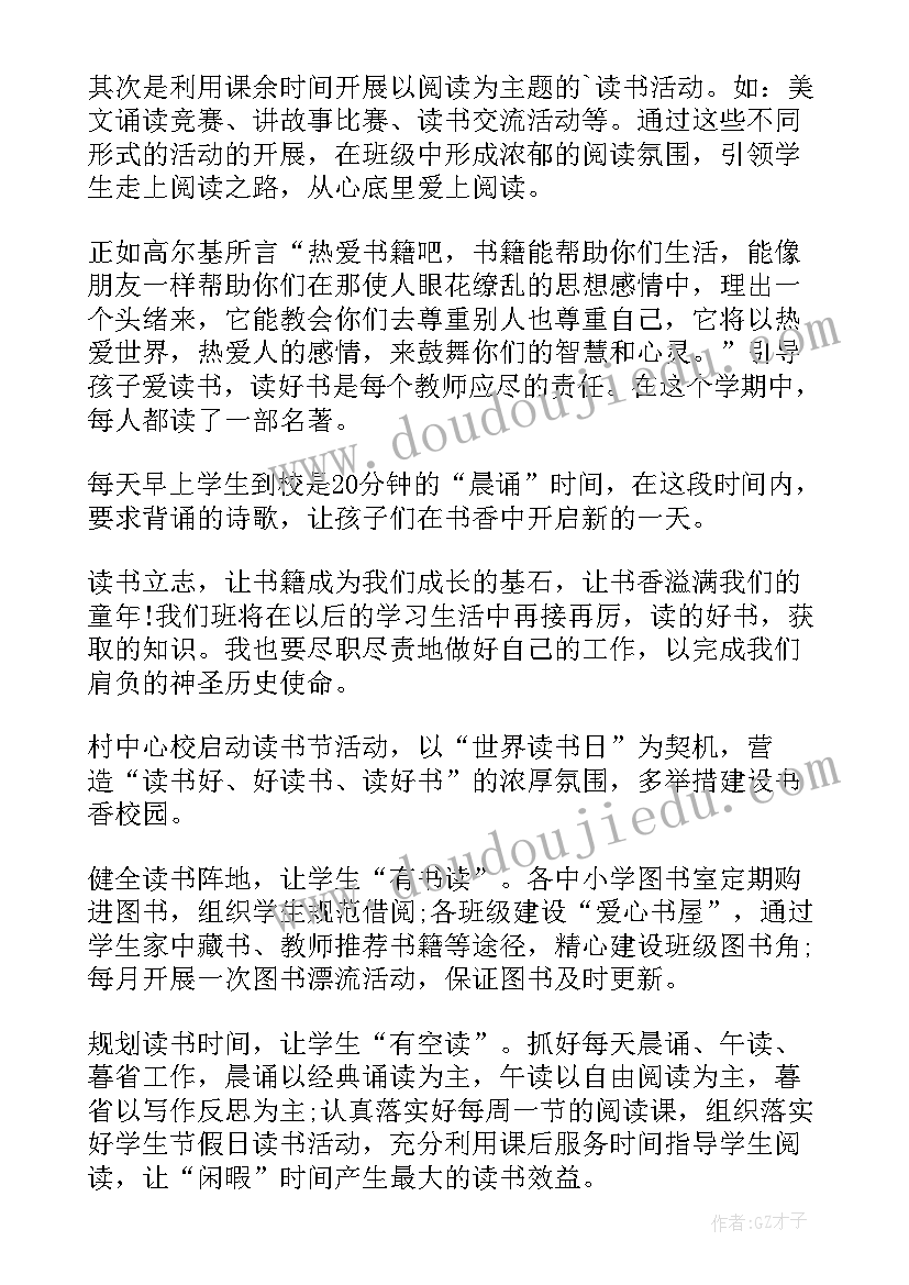 2023年世界读书日活动方案(大全7篇)